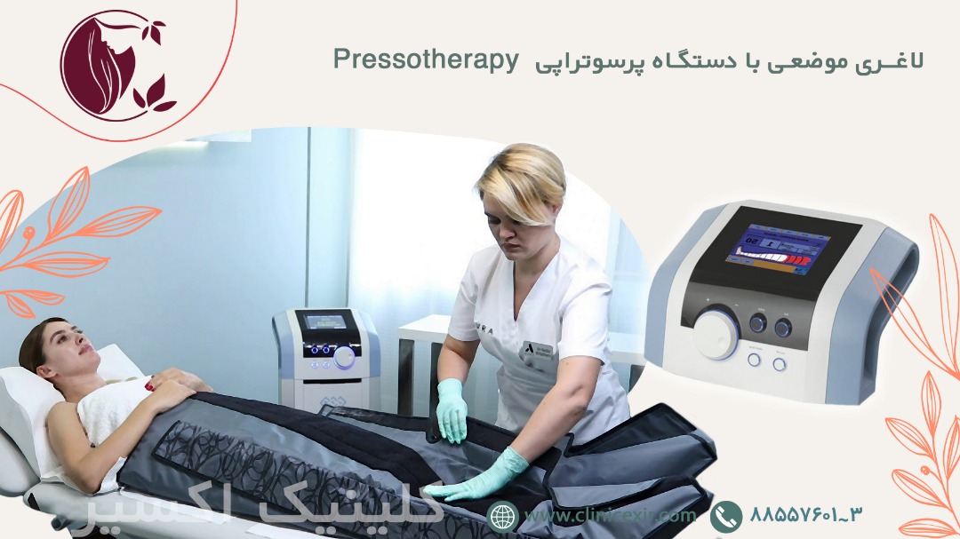 دستگاه لاغری پرسوتراپی pressotherapy