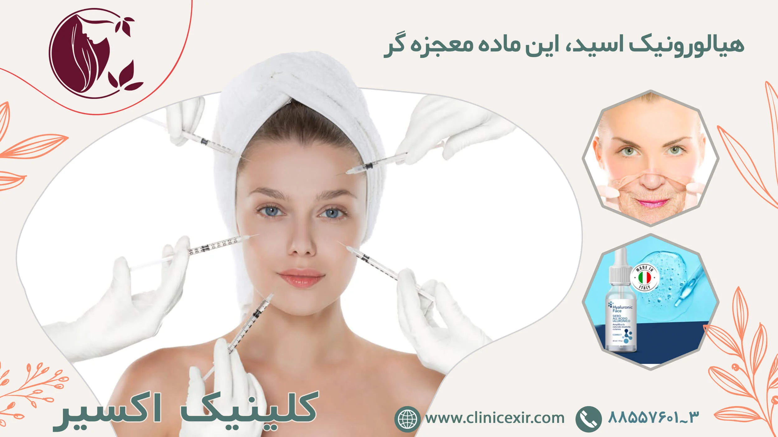 هیالورونیک اسید