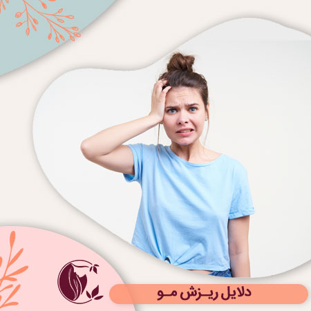 پیشگیری از ریزش مو