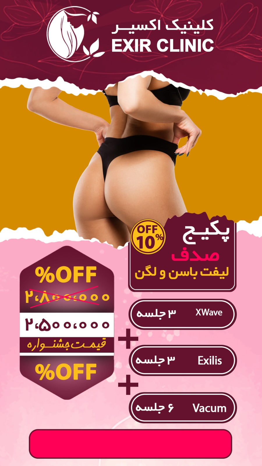 پکیج لاغری صدف