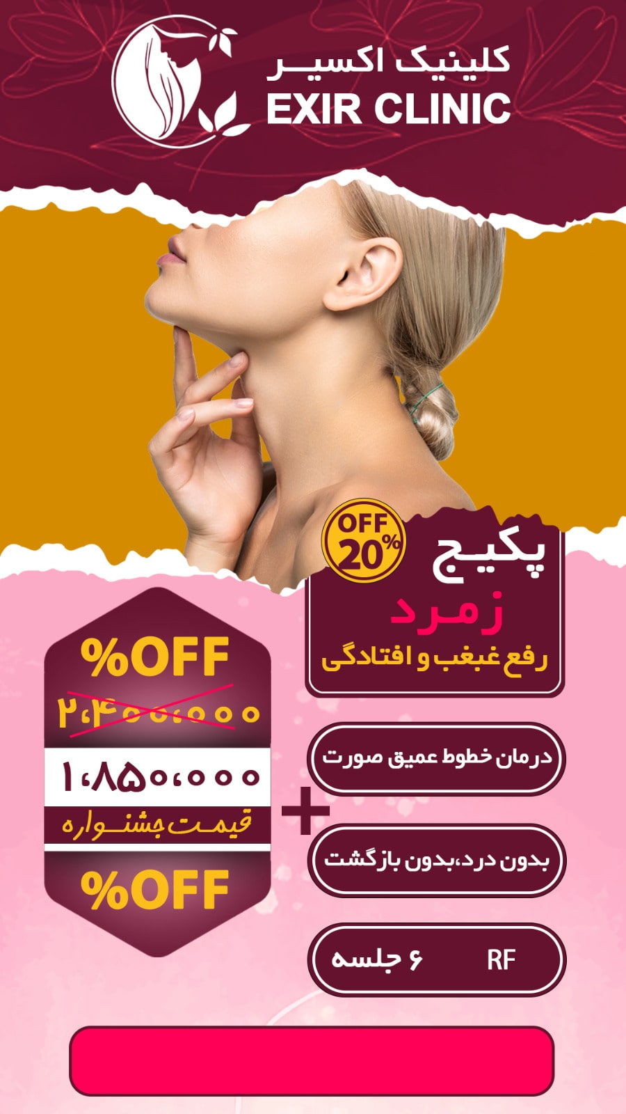 پکیج لاغری زمرد