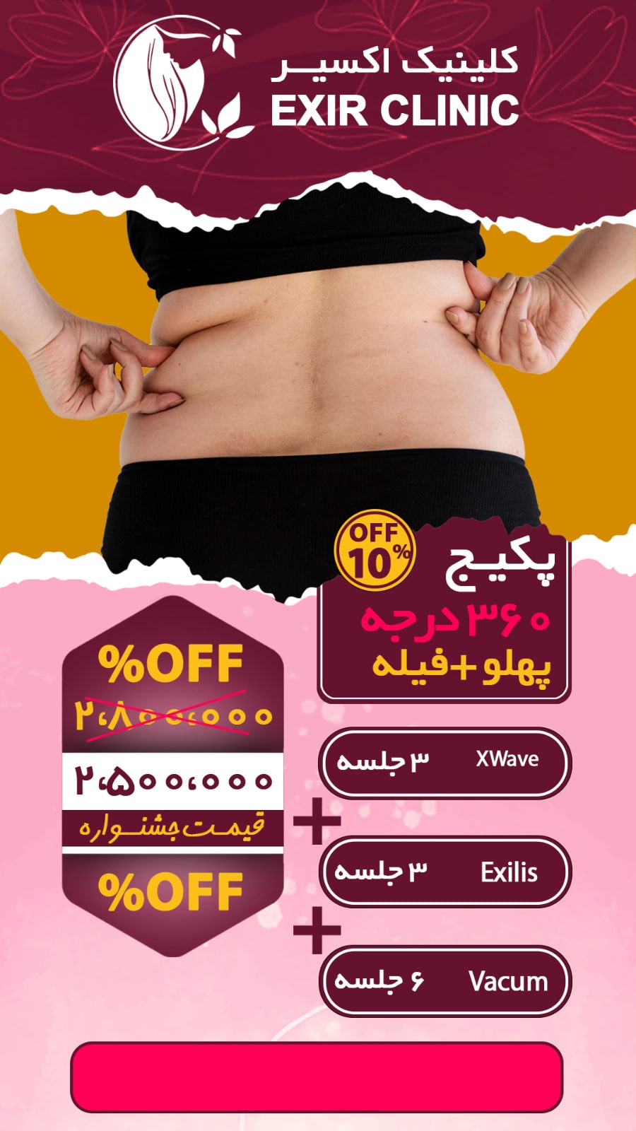 پکیج لاغری 360 درجه