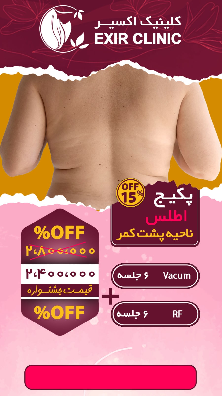 پکیج لاغری اطلس