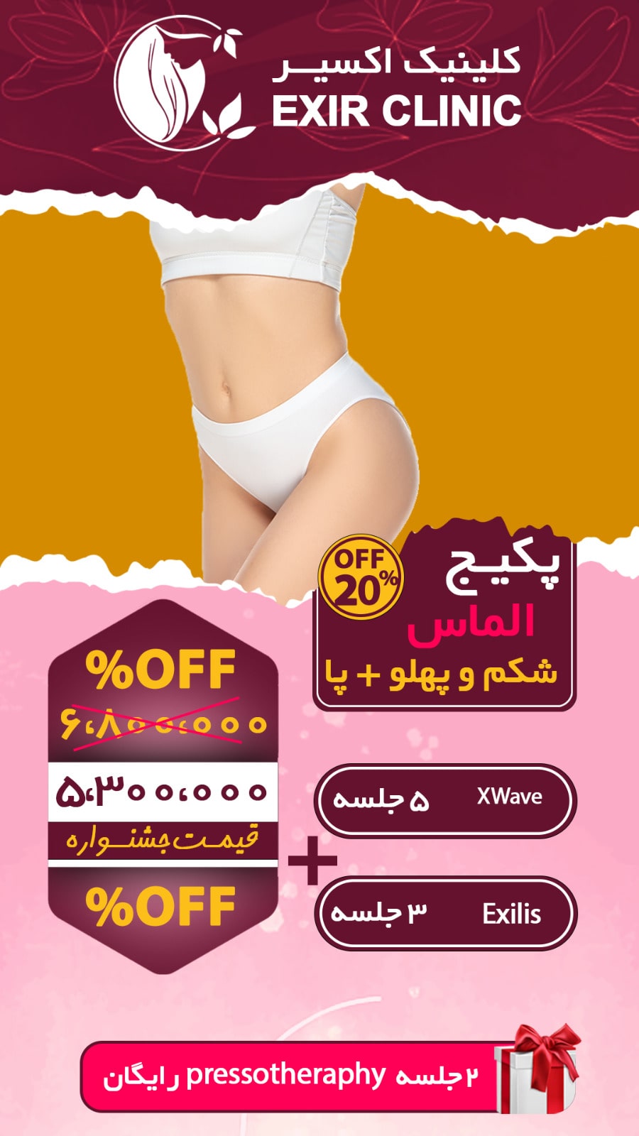 پکیج لاغری الماس
