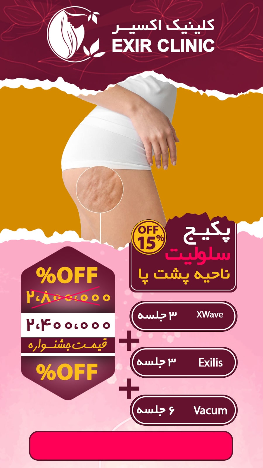 پکیج لاغری سلولیت
