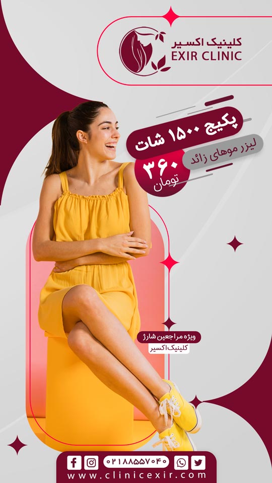 پکیج 1500 شاتی لیزر