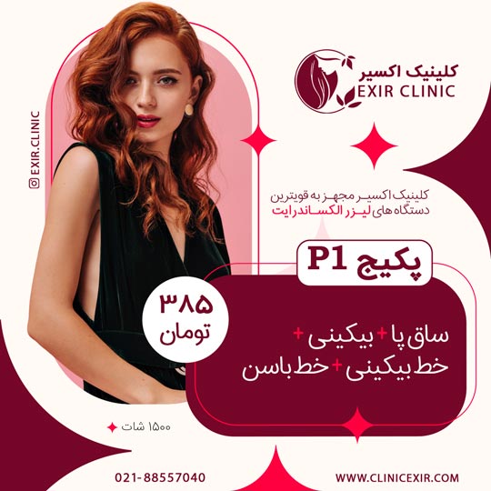 پکیج 1 لیزر