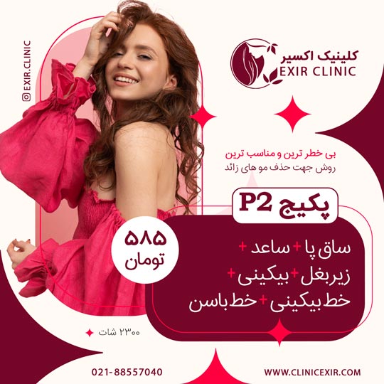 پکیج 1 لیزر