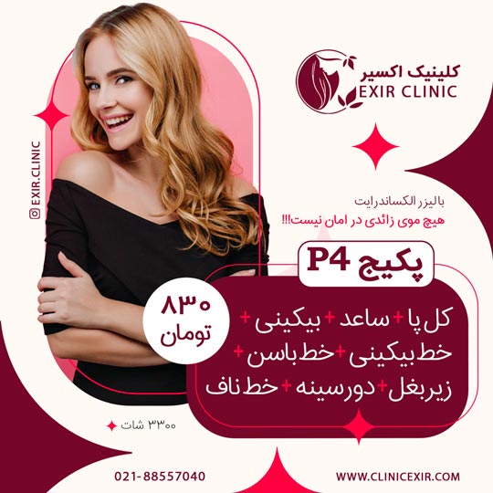 پکیج 4 لیزر
