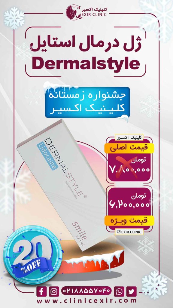 تعرفه فیلر درمااستایل