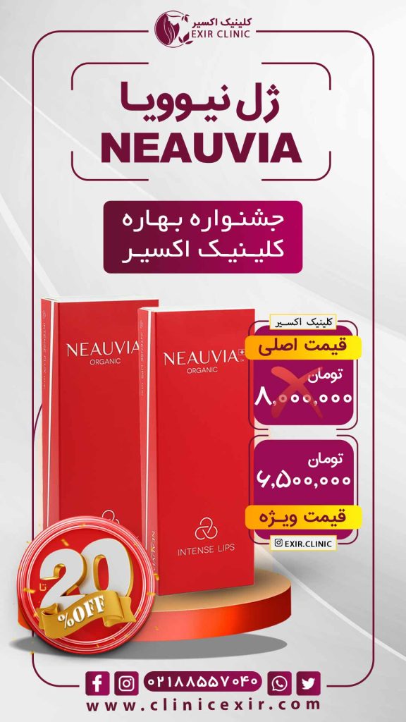 هزینه قیمت ژل نیـوویـا