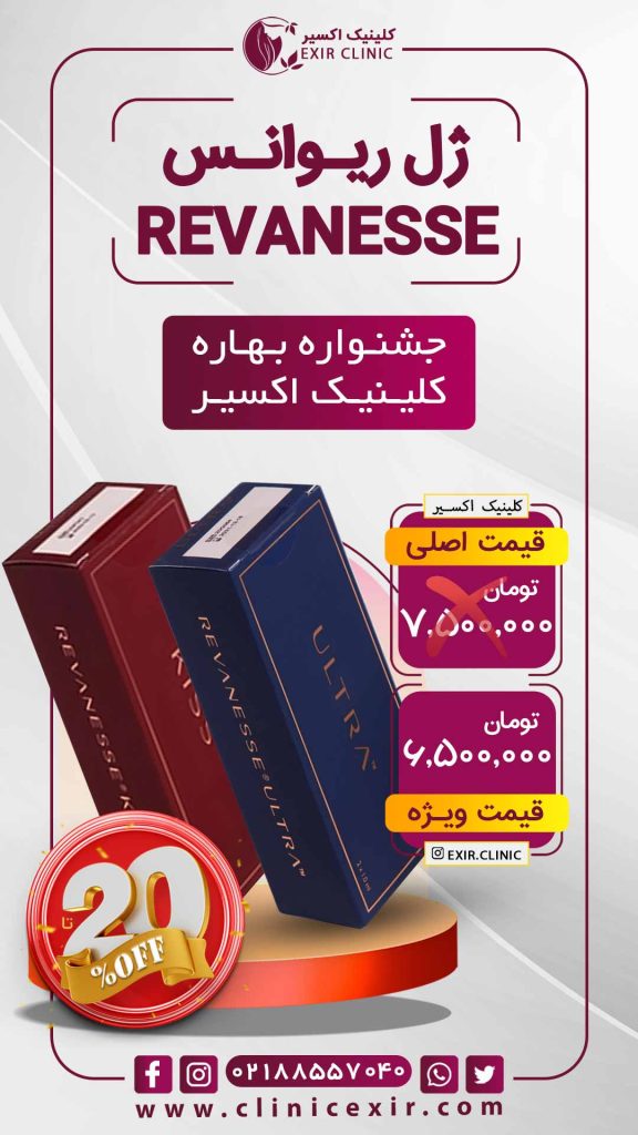 تعرفه ژل ریوانس