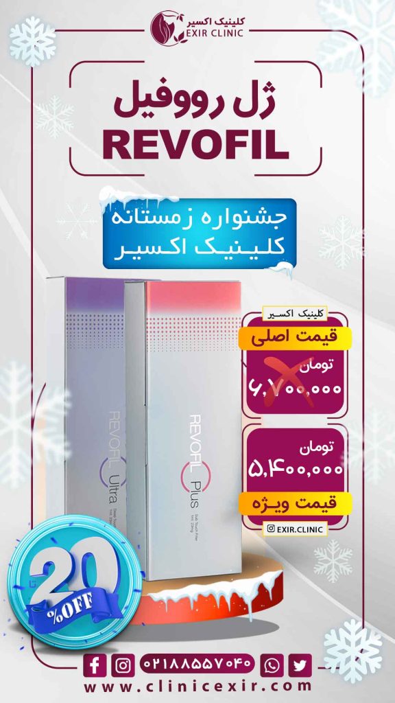 تعرفه فیلر رووفیل