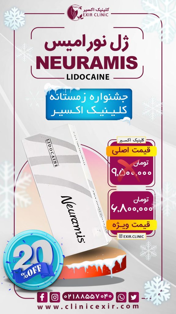 تعرفه فیلر لیدوکائین 576x1024