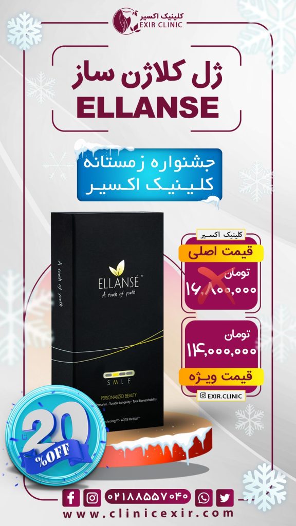 تعرفه قیمت فیلر الانسه اسفند 1404