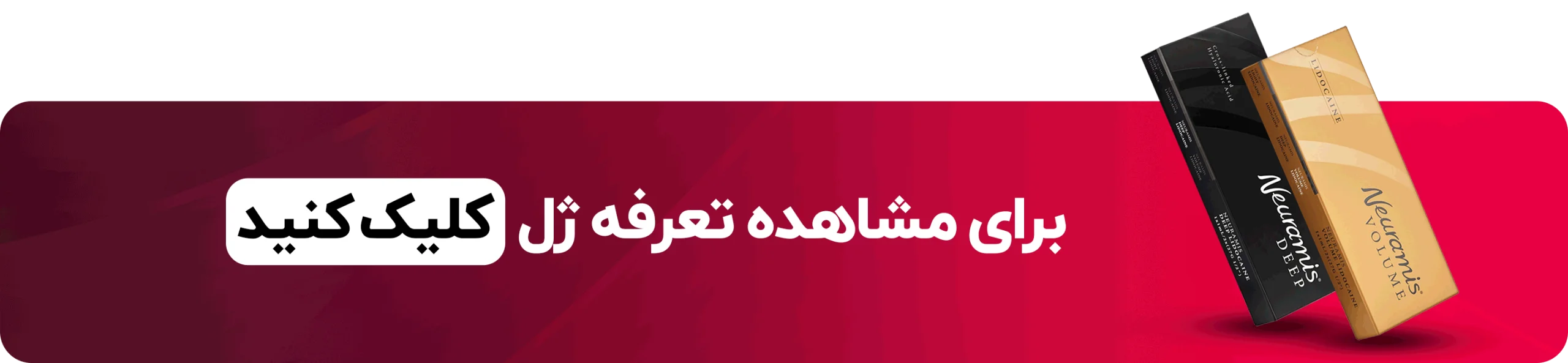 تعرفه ژل