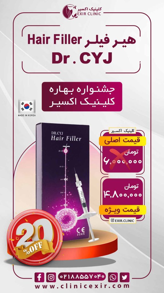 تعرفه های نوروزی ژل و مزوتراپی
