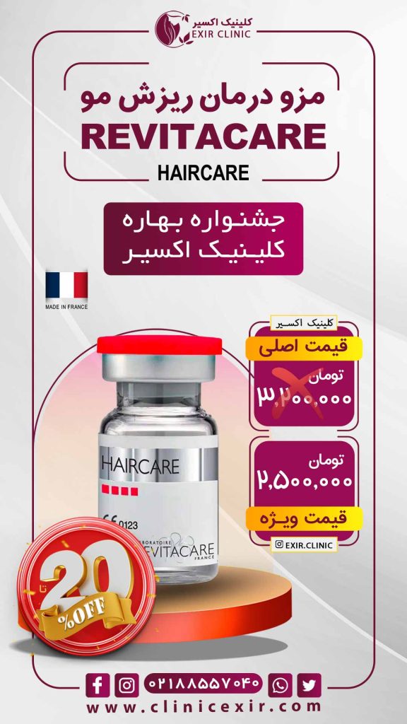 تعرفه های نوروزی درمان ریزش مو