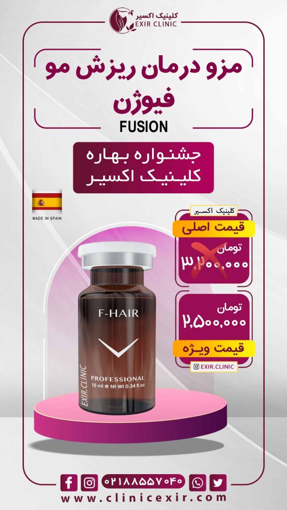 تعرفه های نوروزی مزو درمان ریزش مو فیوژن