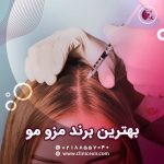بهترین برند مزو مو