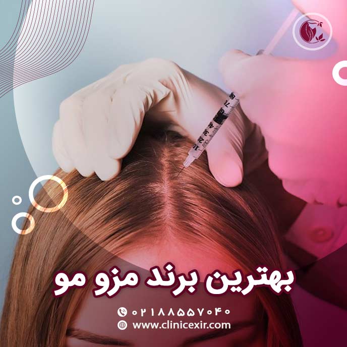 بهترین برند مزو مو