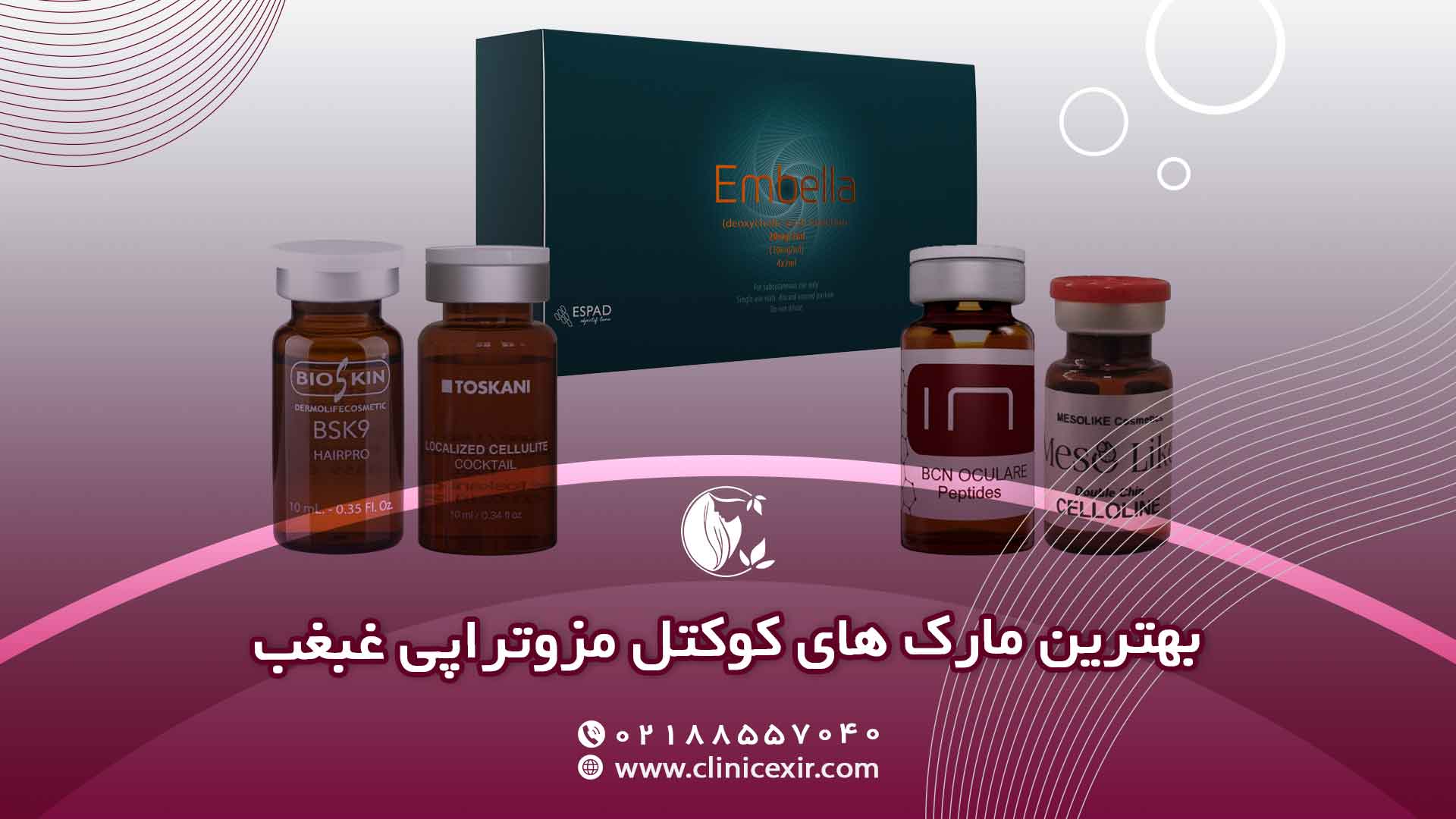 کوکتل مزوتراپی غبغب