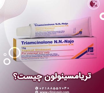 پماد تریامسینولون