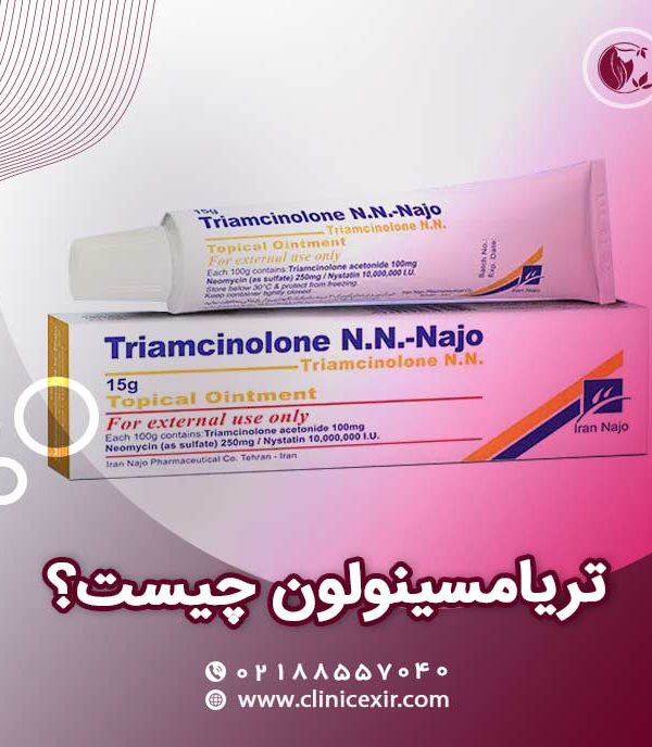 پماد تریامسینولون