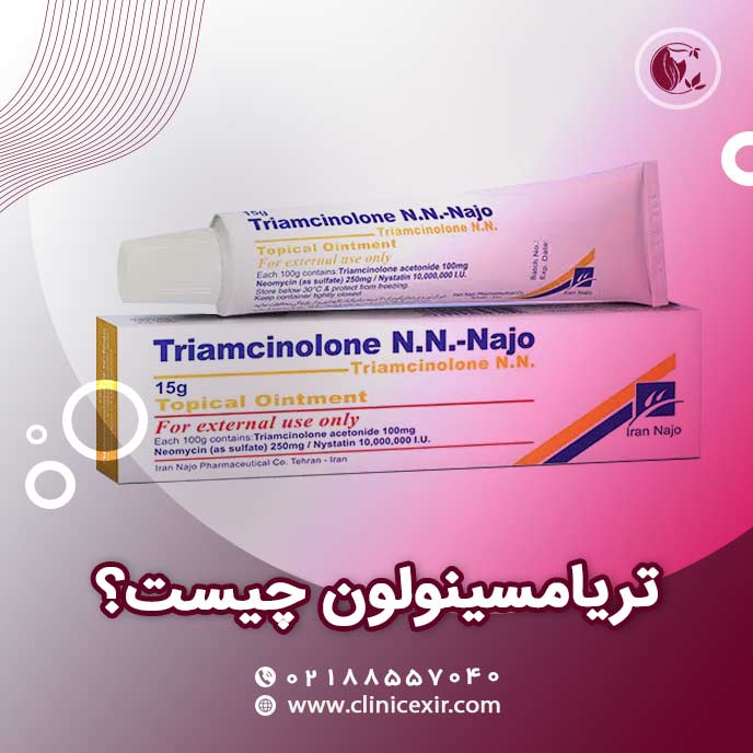 پماد تریامسینولون