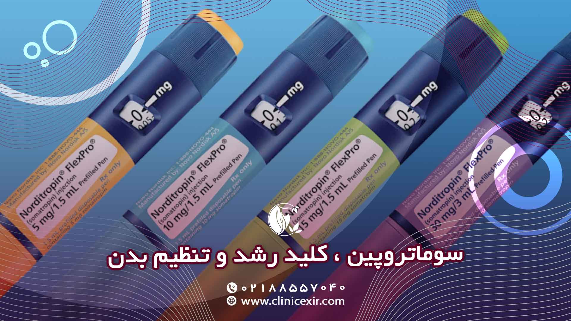 سوماتروپین چیست؟