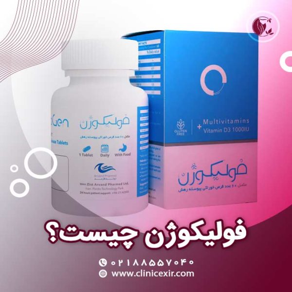 قرص فولیکوژن