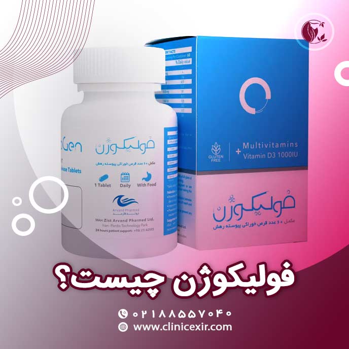 قرص فولیکوژن