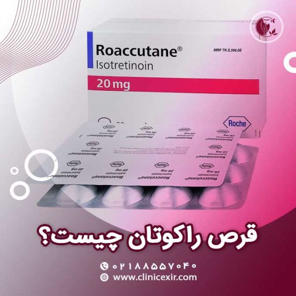 قرص راکوتان