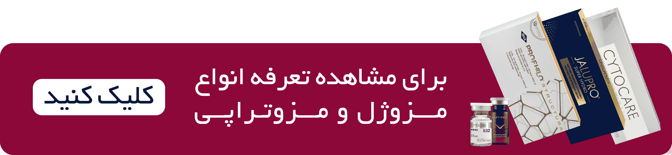 هزینه مزوتراپی