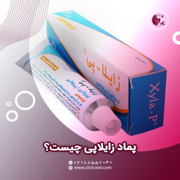 پماد زایلاپی