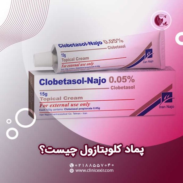 پماد کلوبتازول