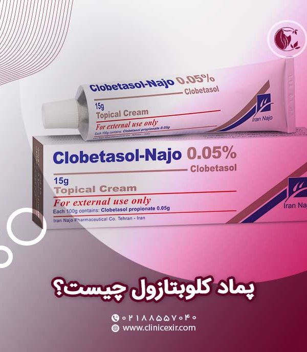 پماد کلوبتازول