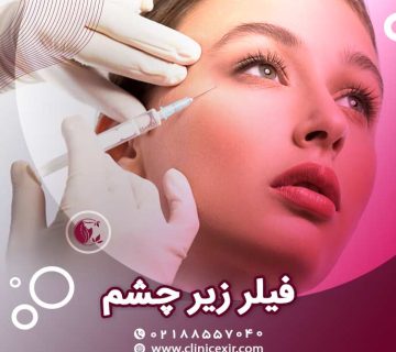 ژل زیر چشم