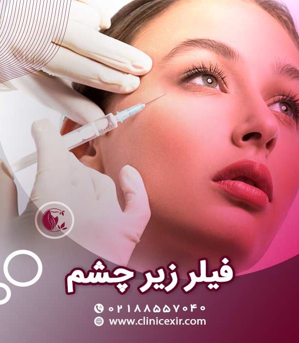 ژل زیر چشم
