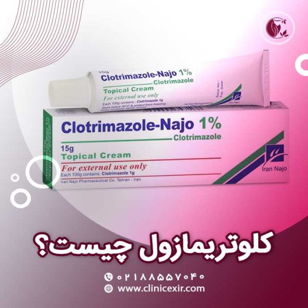 کلوتریمازول