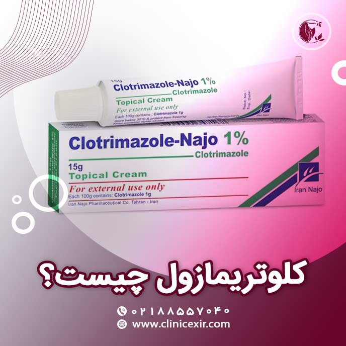 کلوتریمازول