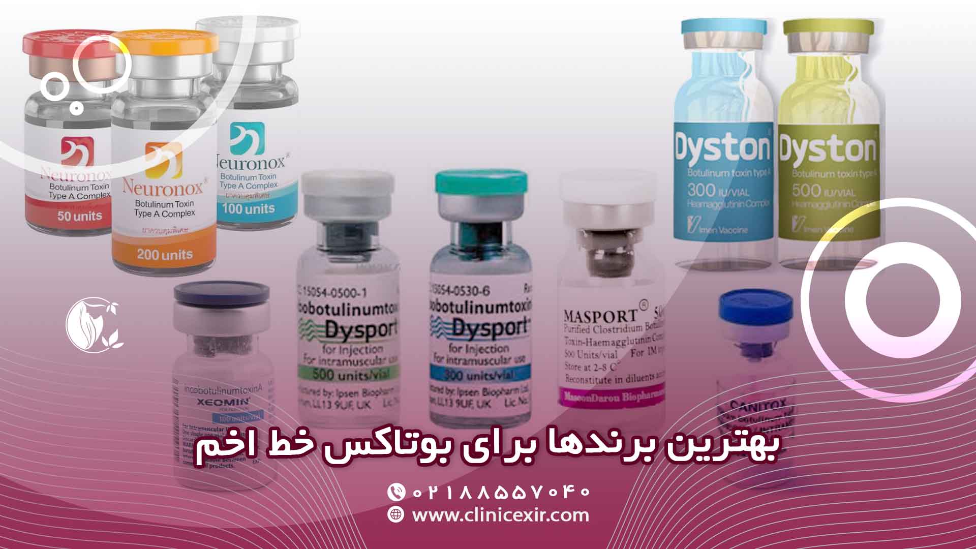 بهترین برند بوتاکس برای خط اخم