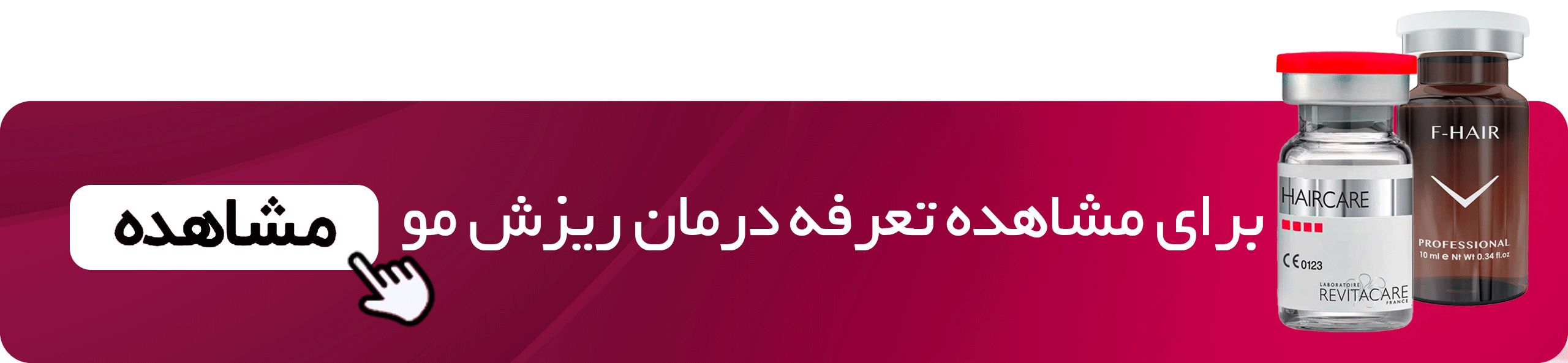 تعرفه درمان ریزش مو