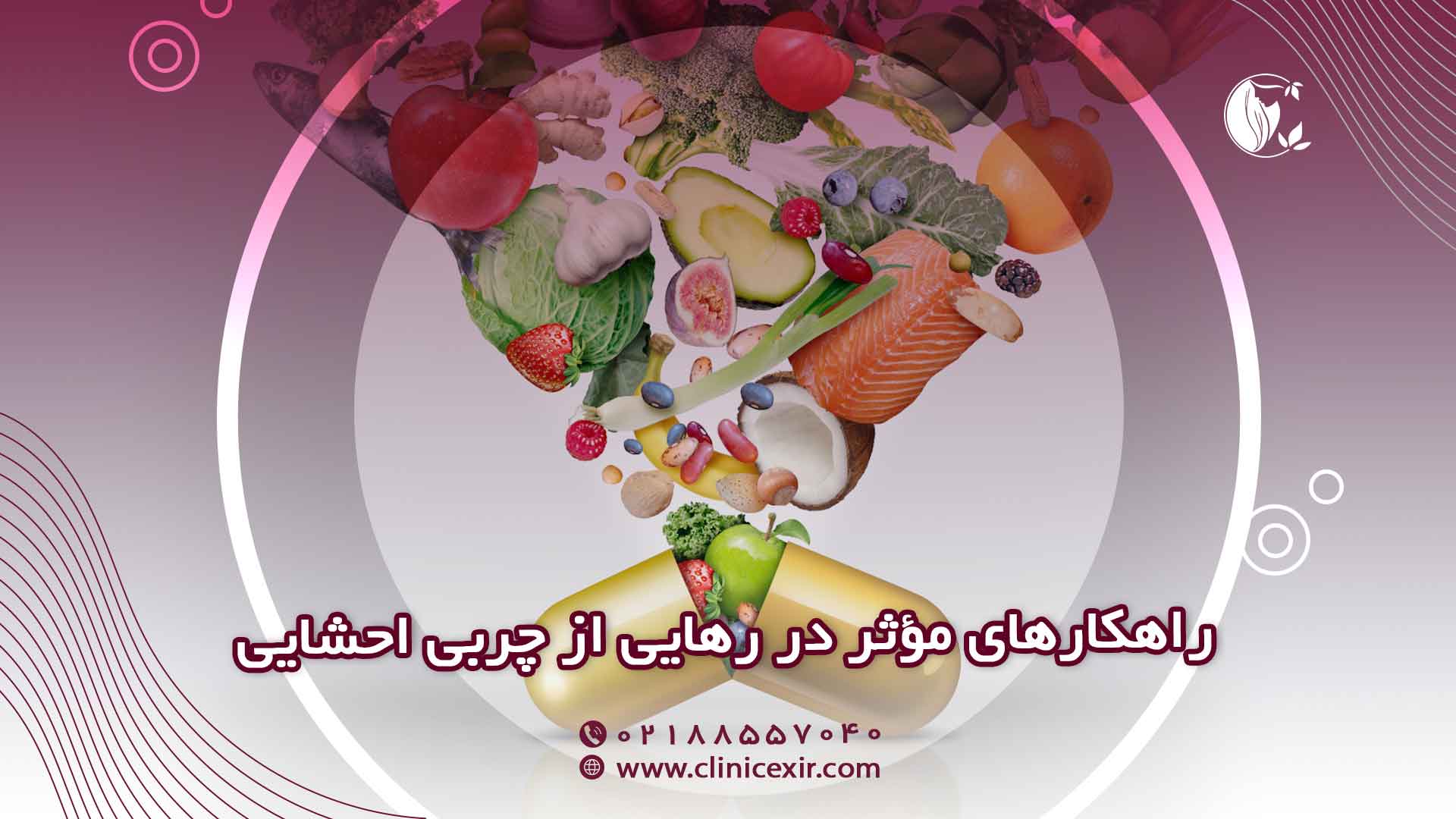 راهکارهای عملی و مؤثر