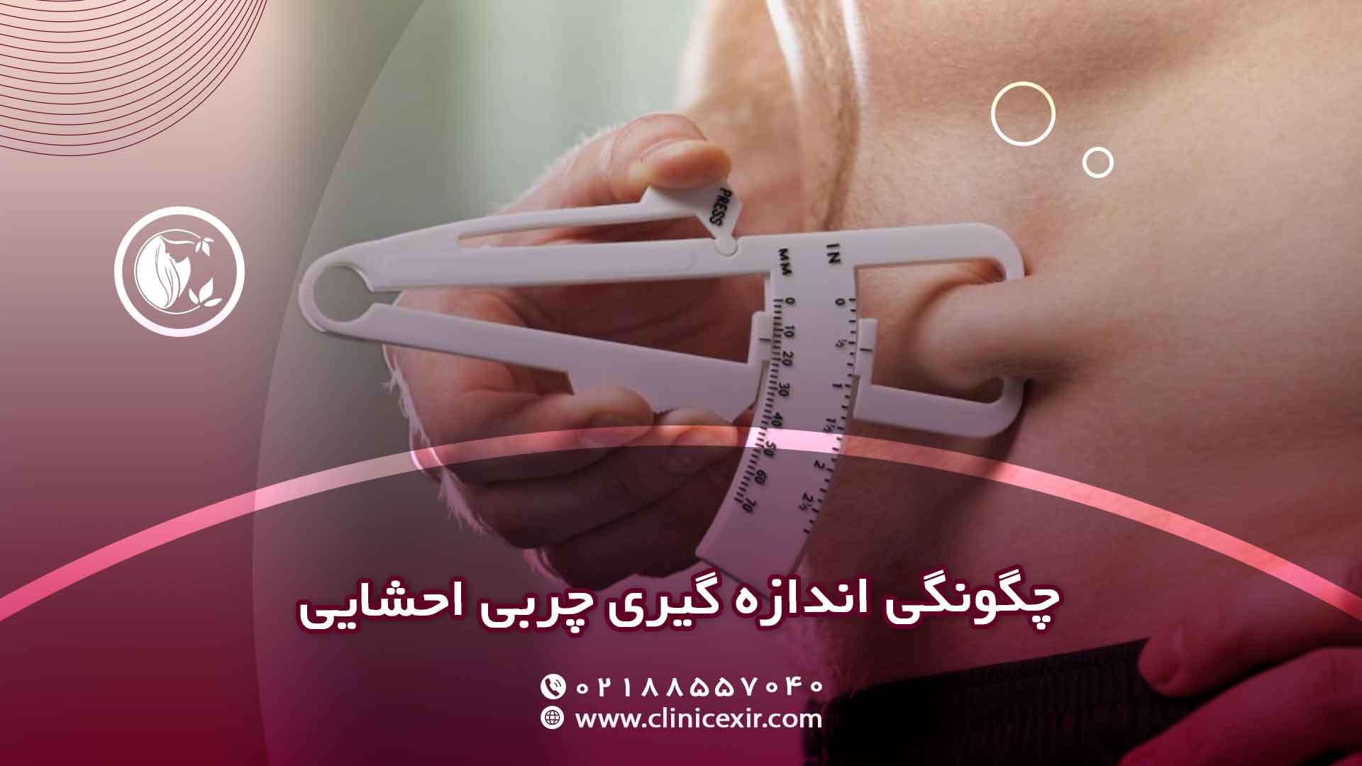 چگونه می‌توان چربی احشایی را تشخیص داد و اندازه‌گیری کرد؟ (نقش حیاتی آنالیز بدن)