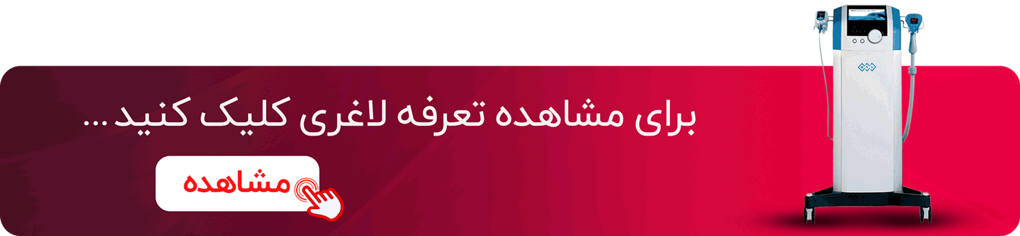 تعرفه لاغری