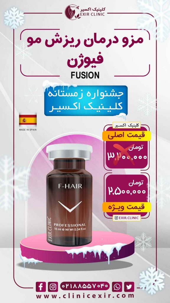 تعرفه های زمستانه مزو درمان ریزش مو فیوژن