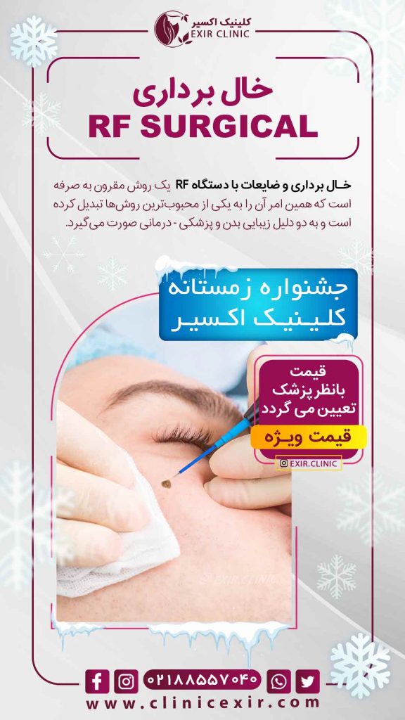 تعرفه هایفوتراپی