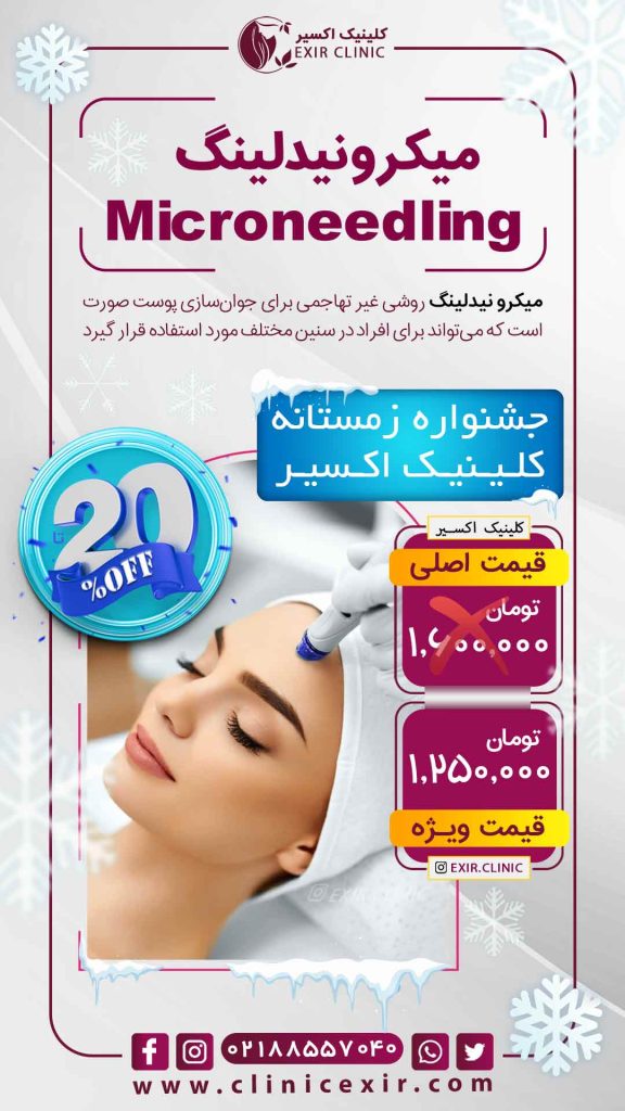 هزینه میکرونیدلینگ