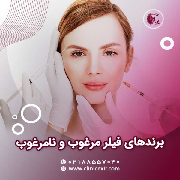 عوارض تزریق ژل عوارض تزریق فیلر